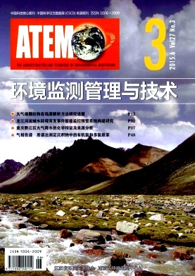 环境监测管理与技术