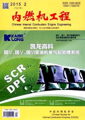 内燃机工程