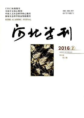 河北学刊