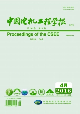 中国电机工程学报