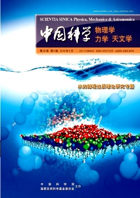 中国科学:物理学 力学 天文学