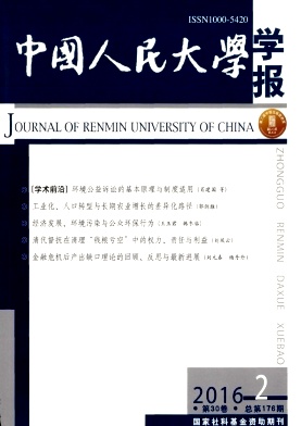 中国人民大学学报