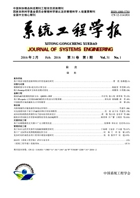 系统工程学报