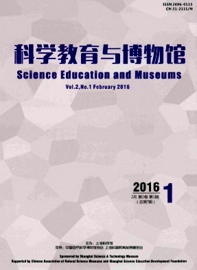 科学教育与博物馆