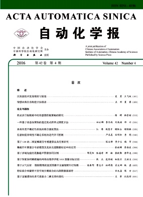 自动化学报