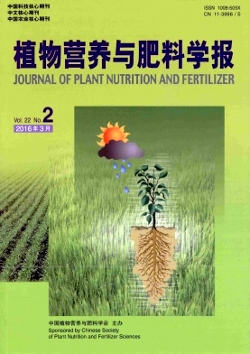 植物营养与肥料学报