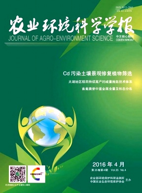 农业环境科学学报