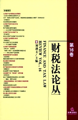 财税法论丛
