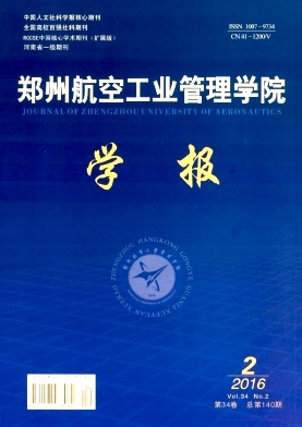 郑州航空工业管理学院学报