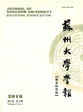 苏州大学学报(教育科学版)