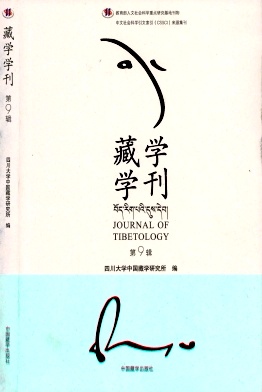 藏学学刊