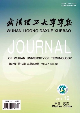 武汉理工大学学报