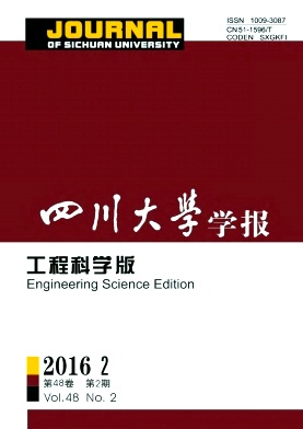 四川大学学报(工程科学版)