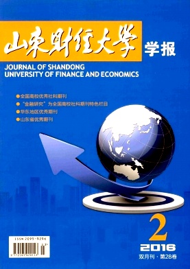 山东财经大学学报