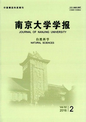 南京大学学报(自然科学)
