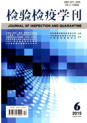 检验检疫学刊