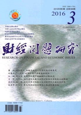 财经问题研究