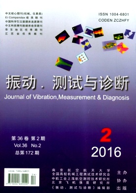 振动.测试与诊断