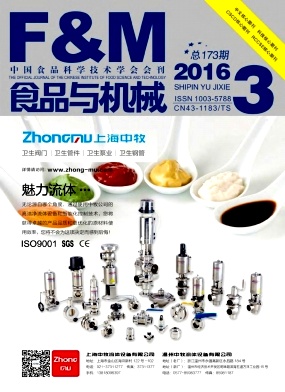 食品与机械