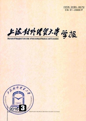 上海对外经贸大学学报
