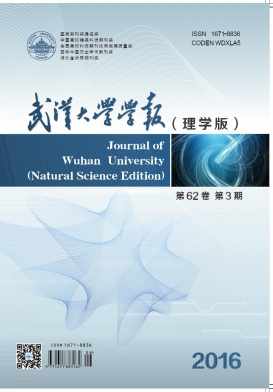 武汉大学学报(理学版)