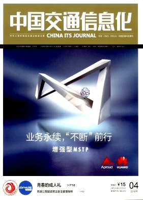 中国交通信息化