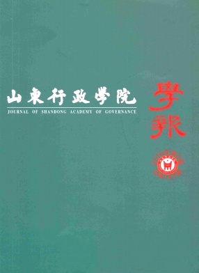 山东行政学院学报