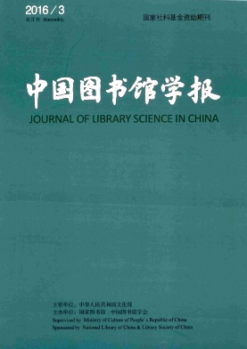中国图书馆学报