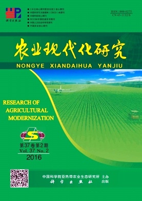 农业现代化研究