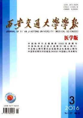 西安交通大学学报(医学版)