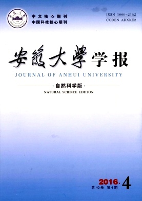 安徽大学学报(自然科学版)