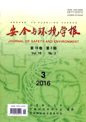 安全与环境学报
