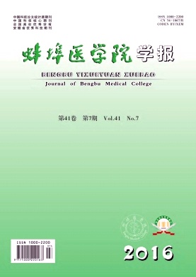蚌埠医学院学报