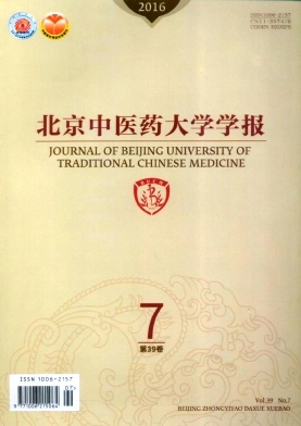 北京中医药大学学报