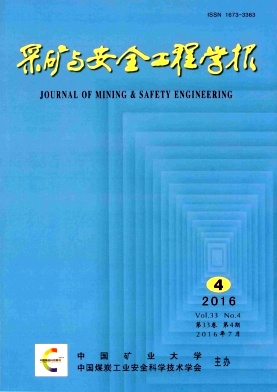 采矿与安全工程学报