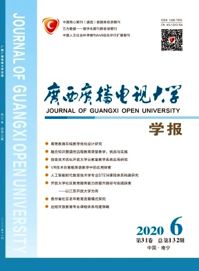 广西广播电视大学学报