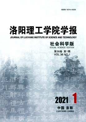 洛阳理工学院学报