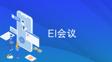 ei���鷢����ʱ���ж೤��