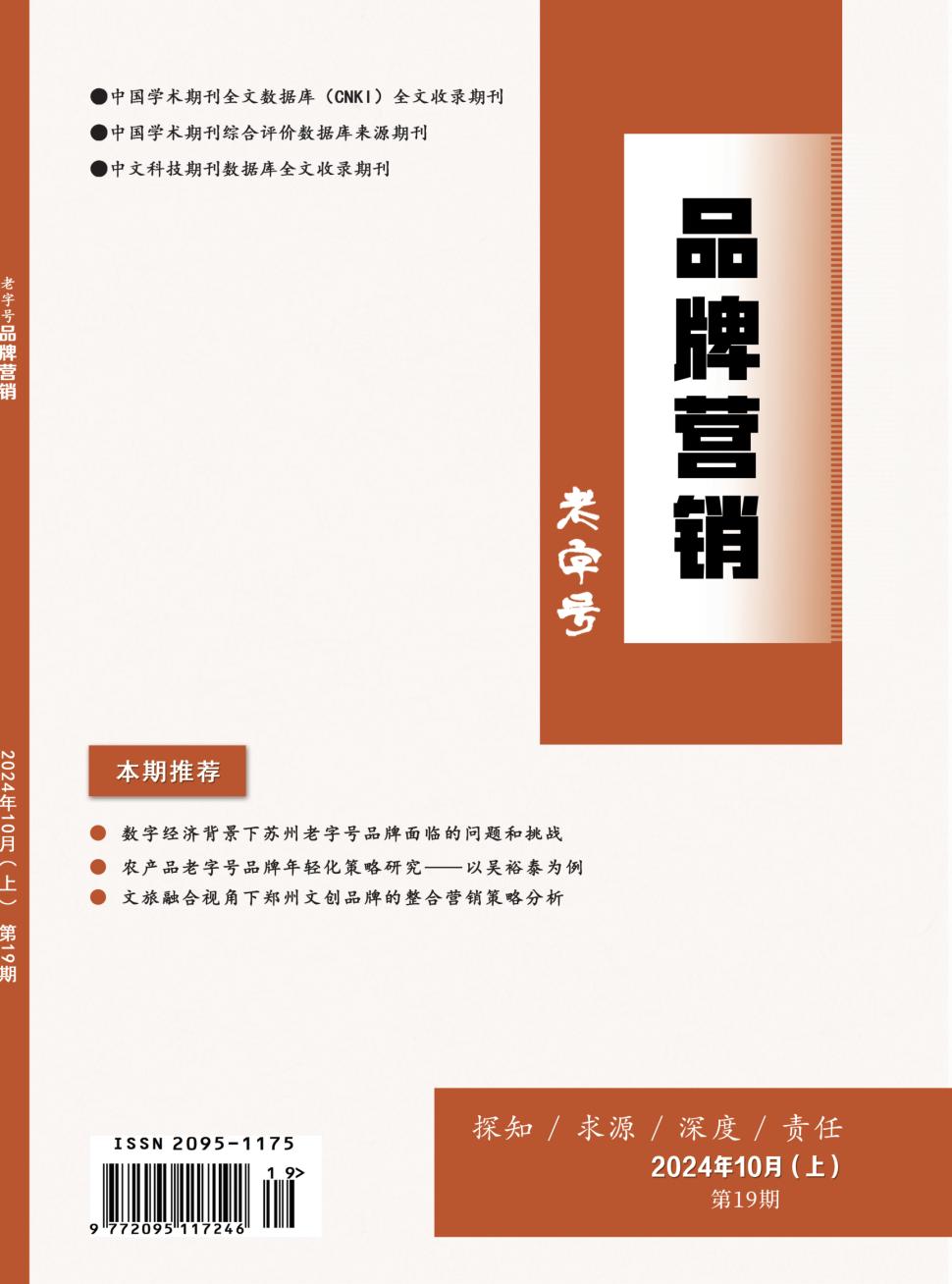 老字号品牌营销