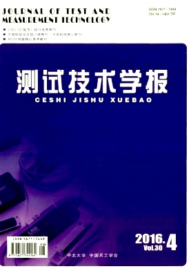 测试技术学报