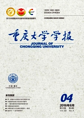 重庆大学学报