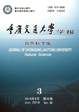 重庆交通大学学报(自然科学版)