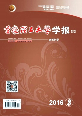 重庆理工大学学报(自然科学)
