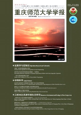 重庆师范大学学报(自然科学版)