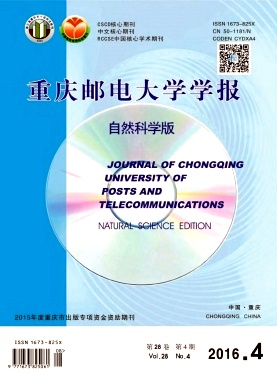 重庆邮电大学学报(自然科学版)
