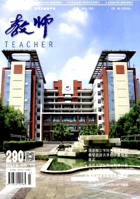 教师