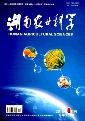 湖南农业科学