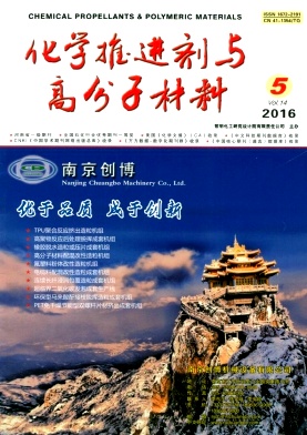 化学推进剂与高分子材料