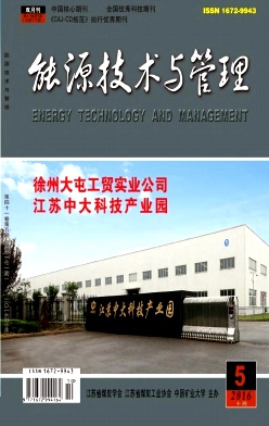 能源技术与管理