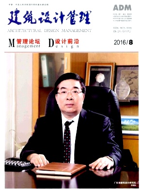建筑设计管理
